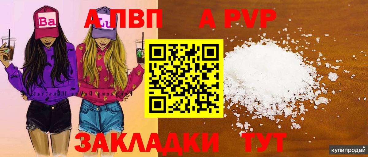 Альфа ПВП Соль  A-PVP СК КРИС  Альфа ПВП Crystall  Вход с VPN  Тара 