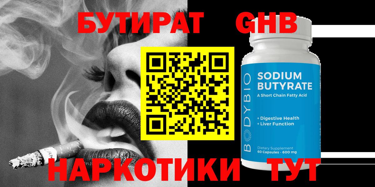 Тара  БУТИРАТ оксибутират  Вход с VPN 