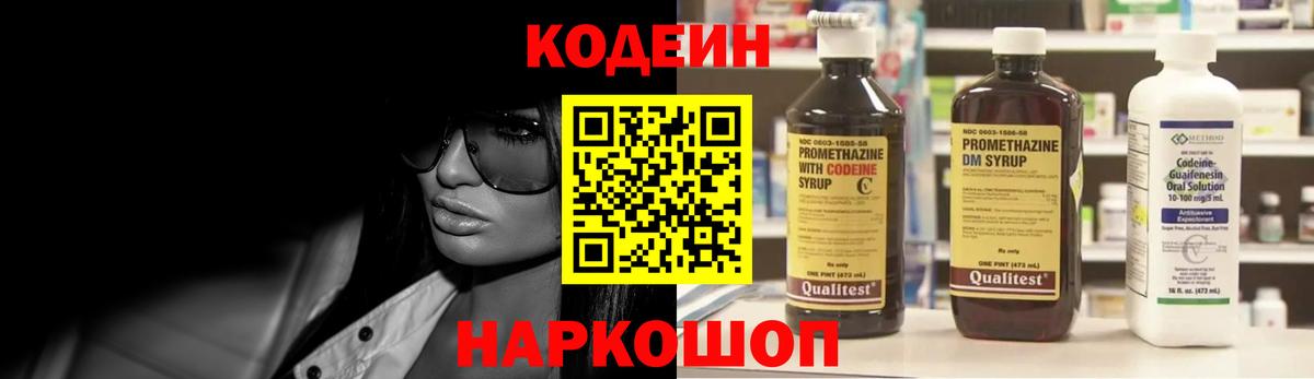 Кодеин напиток Lean (лин)  дарнет шоп  Тара  Вход с VPN 