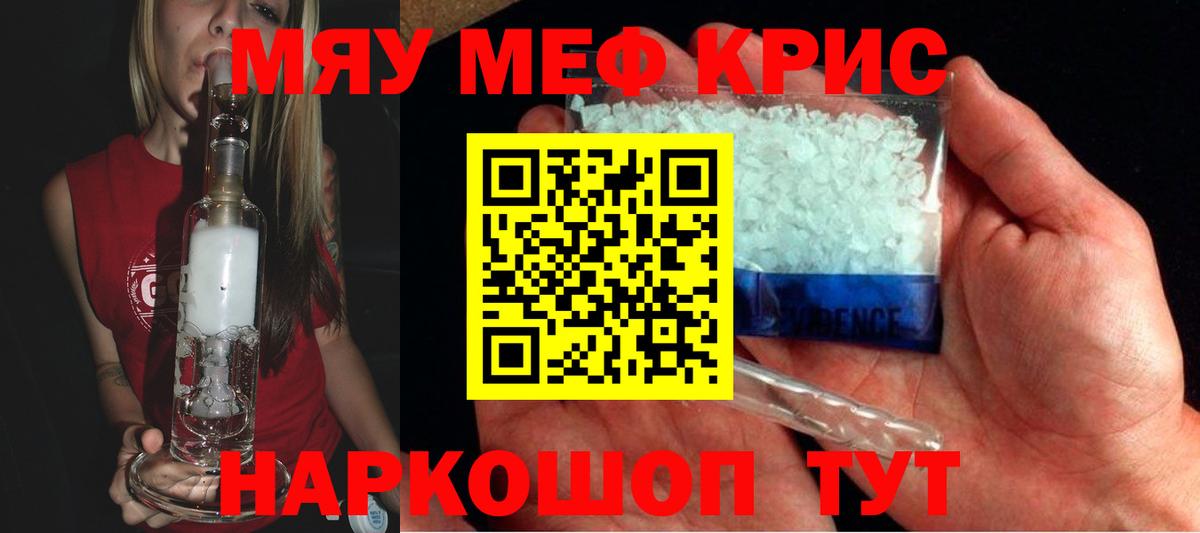 Меф  Мефедрон мяу мяу  Вход с VPN  где купить   МЯУ-МЯУ мука  Тара 