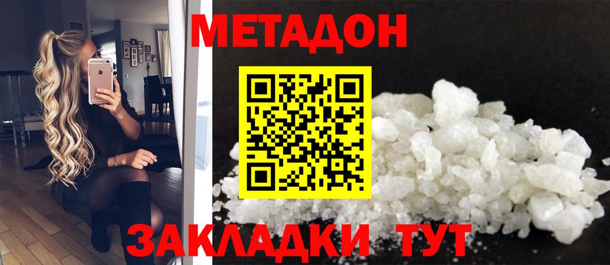 МЕТАДОН кристалл  Метадон белоснежный  Вход с VPN  Тара 